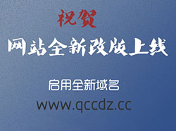 网站全新改版成功上线